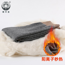 徳绒秒热抗起球羊绒裤内里阳离子加厚加绒保暖裤打底裤羊毛裤定制