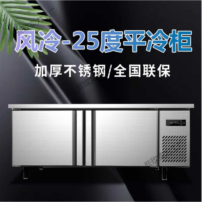 风冷无霜工作台商用卧式平冷柜冷冻保鲜柜厨房冰柜速冻烘焙保鲜柜