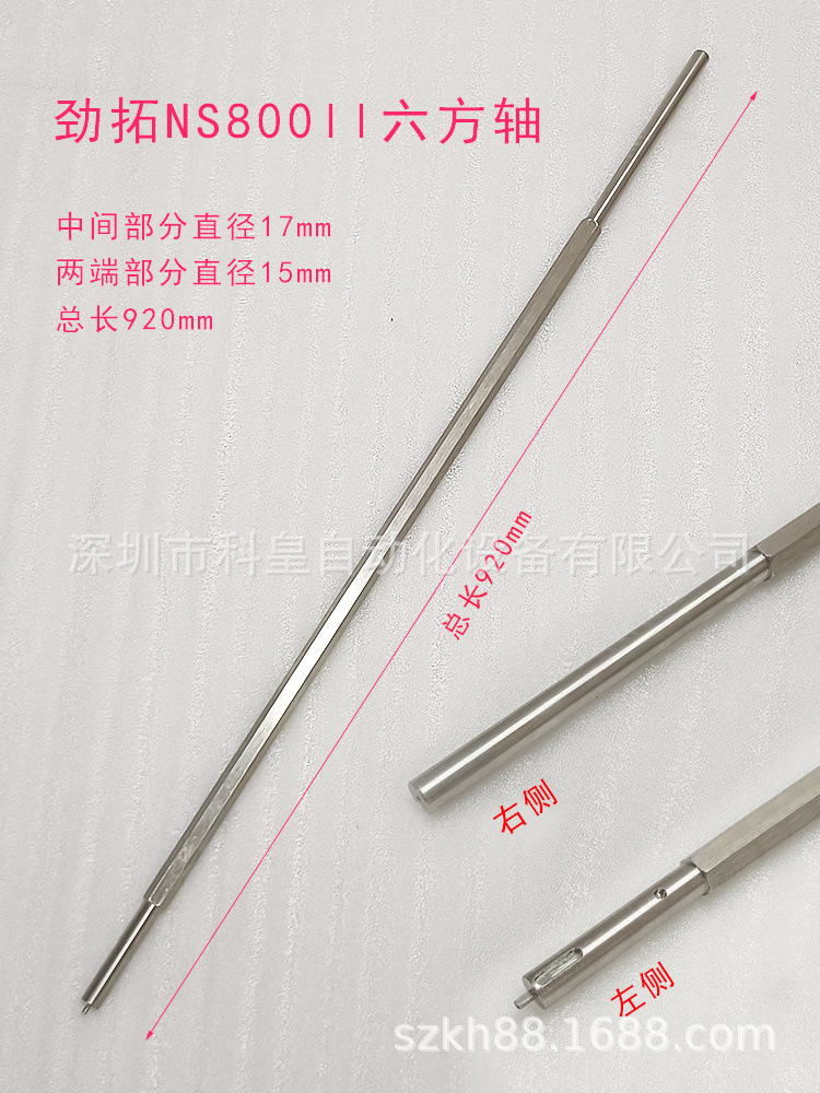 劲拓NS800ll导流槽不锈钢实心六方轴直线光轴加工加厚加硬轴