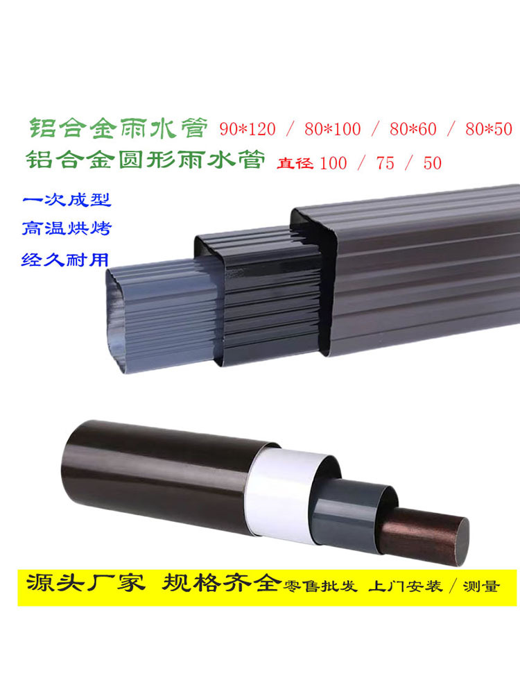 铝合金雨水管方形别墅阳光房排水管彩铝排屋外墙圆形落水管厂供销