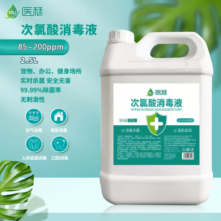 次氯酸消毒液2500ml医用免洗消毒水孕婴果蔬空气宠物除臭杀菌家用