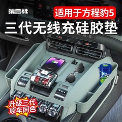 適用方程式豹5中制御無線充電シリコンパッドのアップグレード貯蔵物改造無線充電制震滑り止め保護