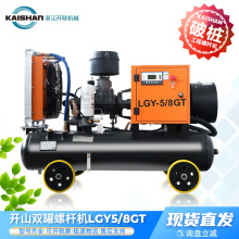 开山LGY5/8GT工程用螺杆机30KW破桩专用可移动柴油空压机矿山施工