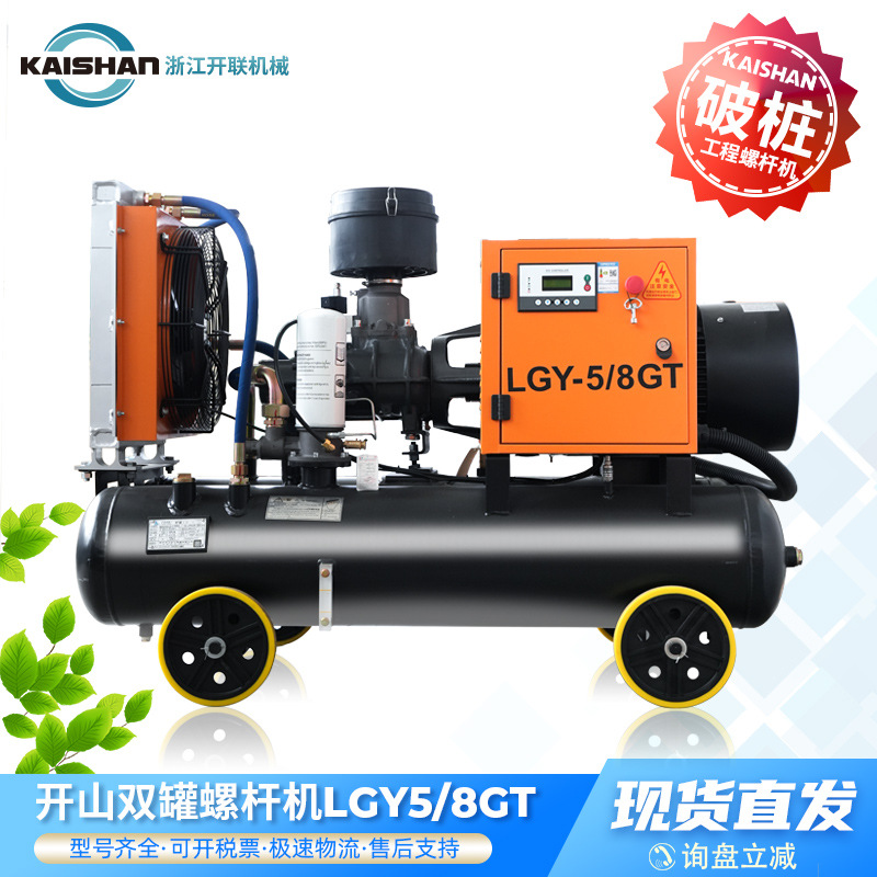 开山LGY5/8GT工程用螺杆机30KW破桩专用可移动柴油空压机矿山施工