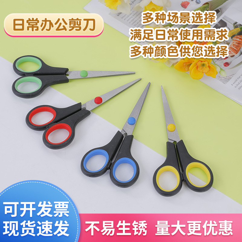 办公文具剪办公事务剪家用不锈钢剪刀美工剪纸剪线头手工剪