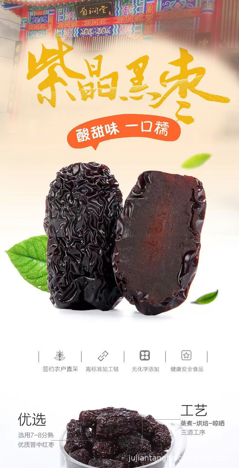 Dried Black Jujube Wu Zao 乌枣 500g Ready to Eat Simmered Tea and Soup Herb overview