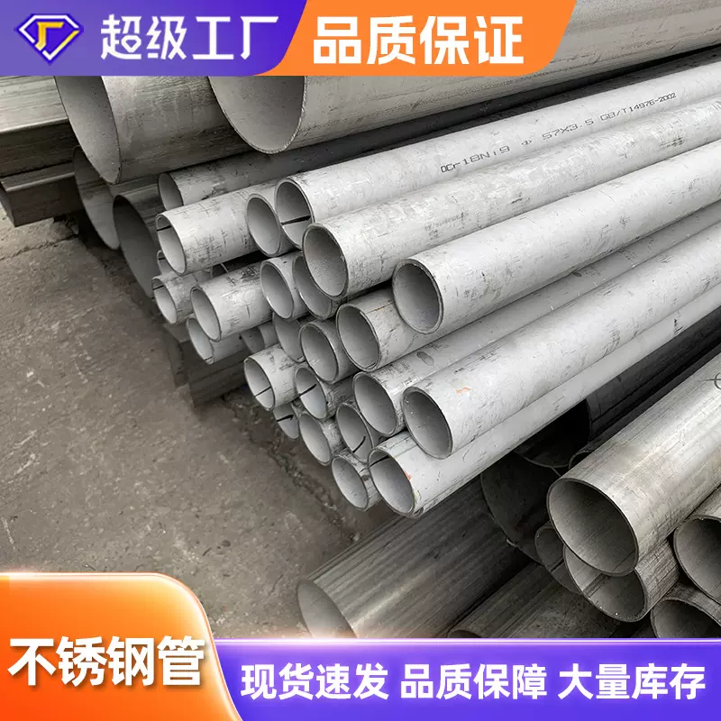 304不锈钢焊管现货销售316l/201不锈钢直缝焊管 热轧不锈钢管焊接