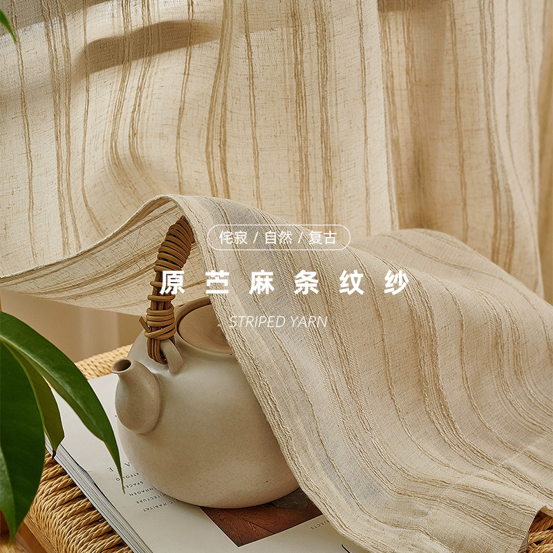 柯桥日式亚麻纱原苎麻条纹纱 侘寂日式美式复古法式风格窗纱