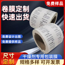 工厂库存食品干燥剂包装纸热封脱氧剂卷膜复合纸卷牛皮纸