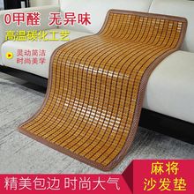 夏季麻将凉席沙发垫防滑坐垫客厅凉垫夏天沙发凉席竹垫子订作贵妃
