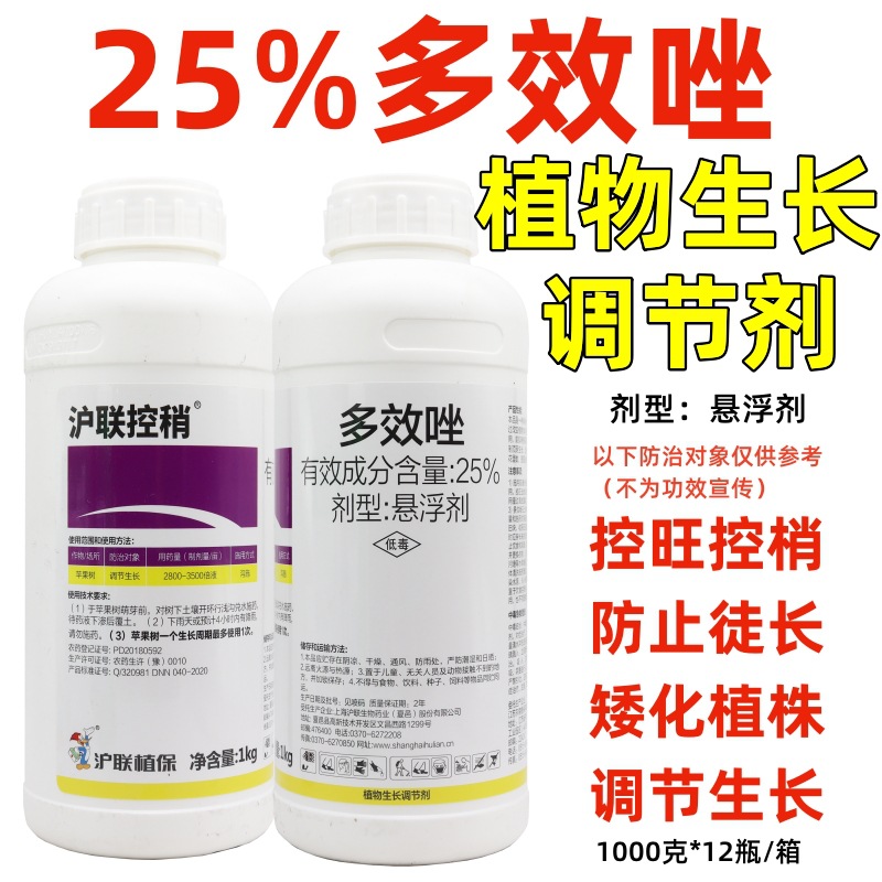 25%多效唑植物生长调节剂果树柑橘控旺矮壮素控旺药小麦水稻花木