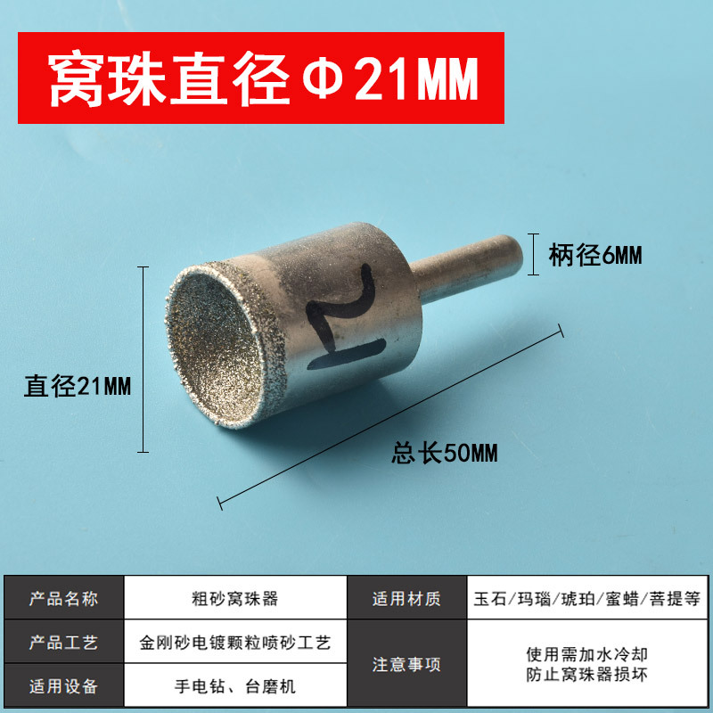 21mm coarse sand (inner diameter 19mm)