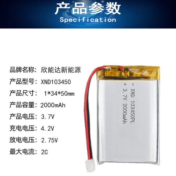 103450 polymer Lithium battery Large -capacity small appliance…