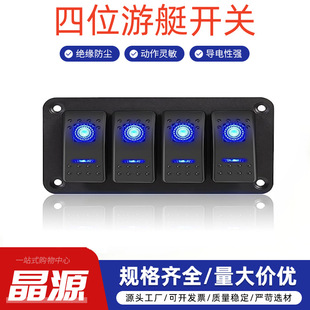 Four-position car marine switch boat-shaped rocker panel car modification 4-position rocker switch combination plate DC12-24V
