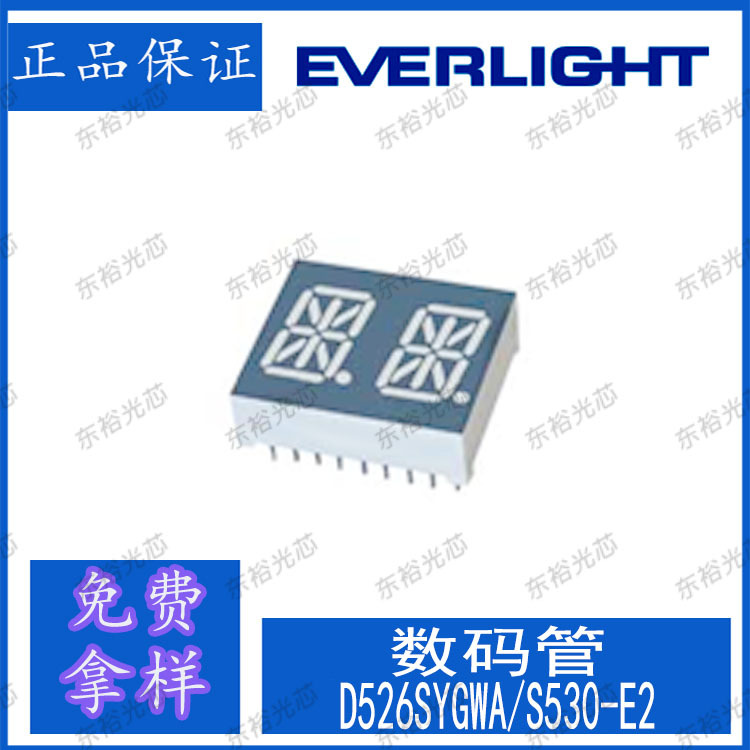 D526SYGWA/S530-E2  LED数码管