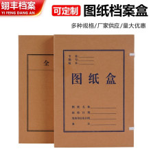 全宗卷档案盒图纸盒 a4无酸纸加厚大容量图纸档案盒多种规格批发