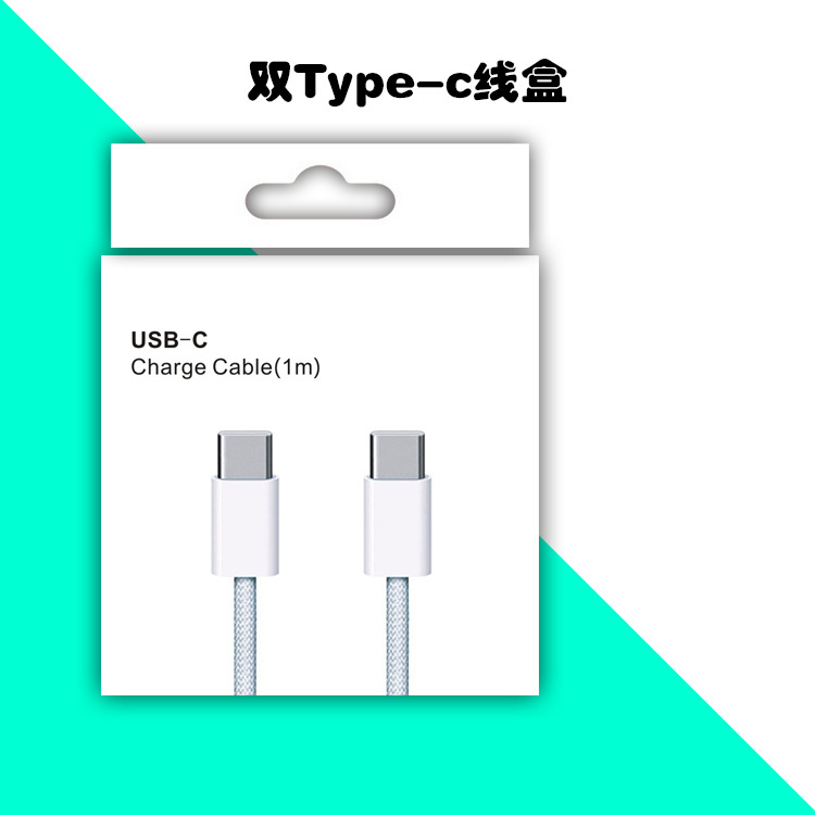 新款1米USB-C充电线包装小白盒  适用iPhone15 双C编织线纸盒现货