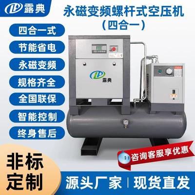 Lu Dian Screw Air Compressor Permanent Magnet Variable Frequency Silent All-In-One Machine Four-In-One Industrial Grade Oil Field Air Compressor (Hava kompressorları) - 75kw10hp8bar-permanent-magnet-frequency-conversion-four-in-one-medium-configuration