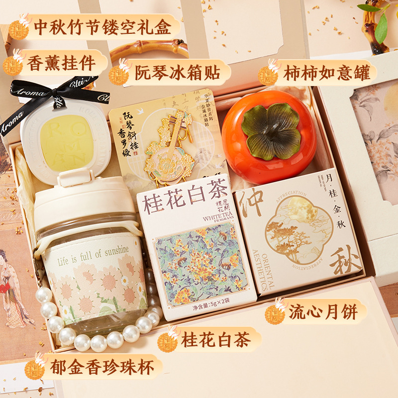 中秋节礼物公司送员工礼物实用送客户伴手礼企业活动礼盒礼品福利|undefined