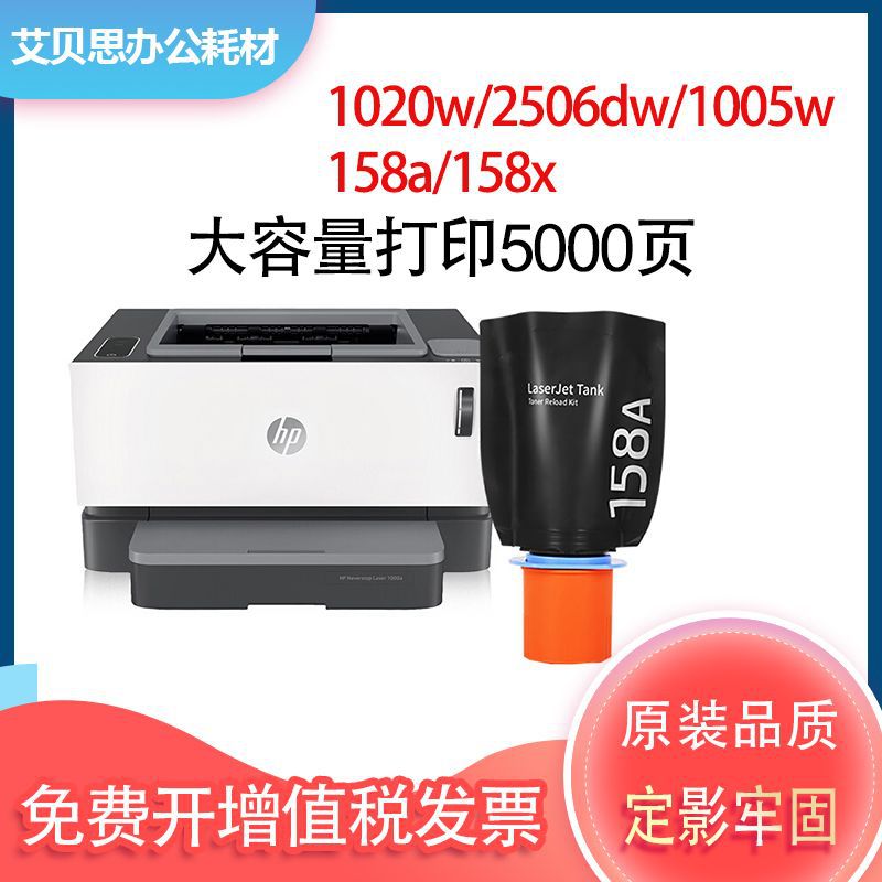 适用惠普W1580A 158A粉盒Tank MFP1005w 1020w硒鼓2506dw 2606sdw