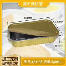 铝箔热封盒打包盒 一次性餐盒 铝箔餐盒麻辣虾尾外卖盒 厂家直销