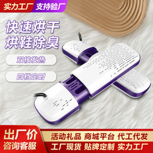 烘鞋器便携干鞋机家用除臭烘干暖鞋子烤鞋器工厂批发团购直播礼品