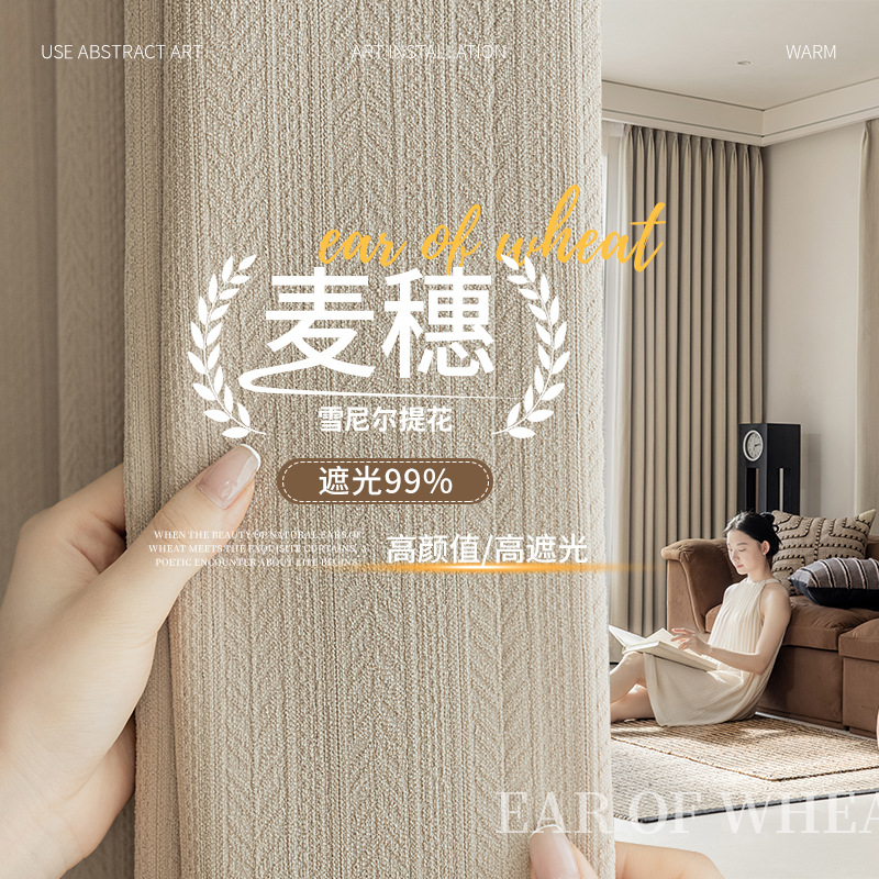 Cortinas Shaoxing al por mayor cortinas de sombra de textura de espiga de chenilla simple moderna cortinas de dormitorio de sala de estar productos terminados