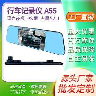 5.5inch Front and Rear Dual-Camera Driving Recorder with Reversing Image Rearview Mirror 1080P Car-Mounted Wholesale Night Vision Dual Lens