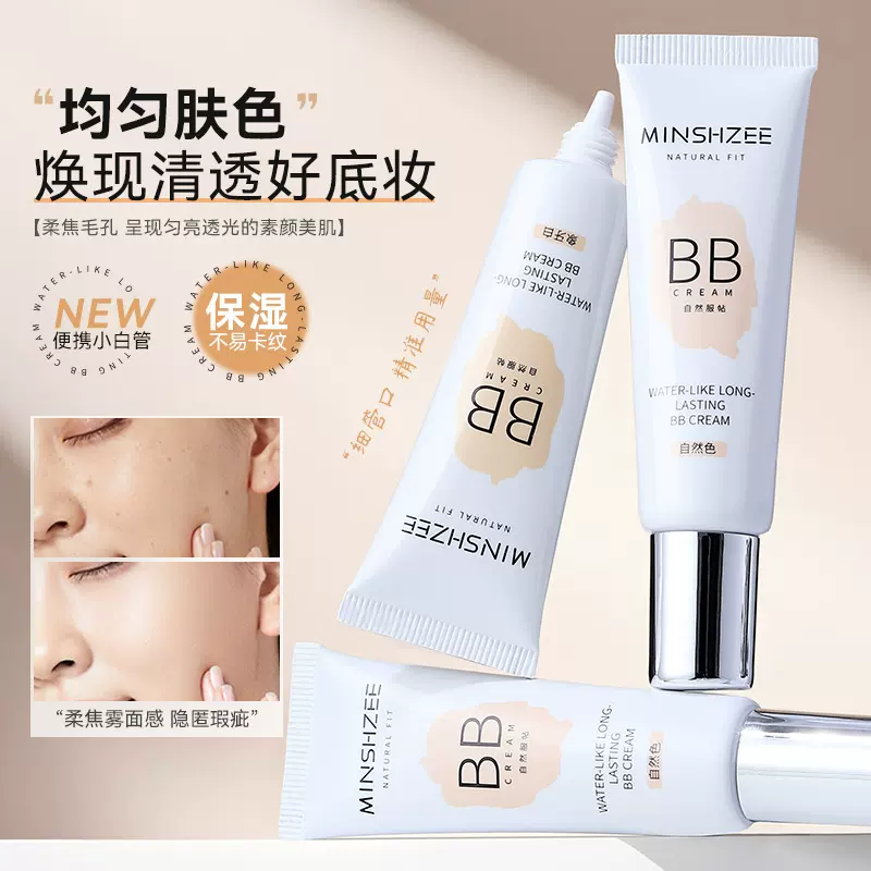 茗希芝BB霜粉底液持久不易脱妆遮瑕液提亮液隔离修溶液女跨境bb霜