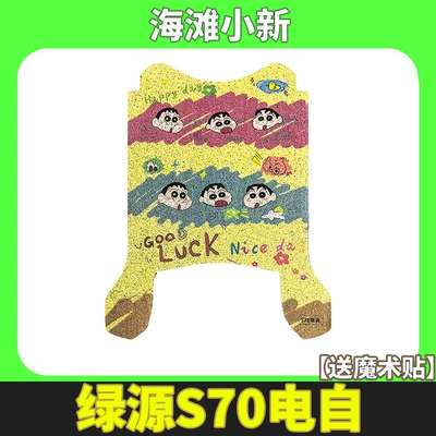 Electric vehicle foot mat | Waterproof Anti-Slip Foot Pads Foot - luyuan-s70-electric-version-beach-xiaoxin
