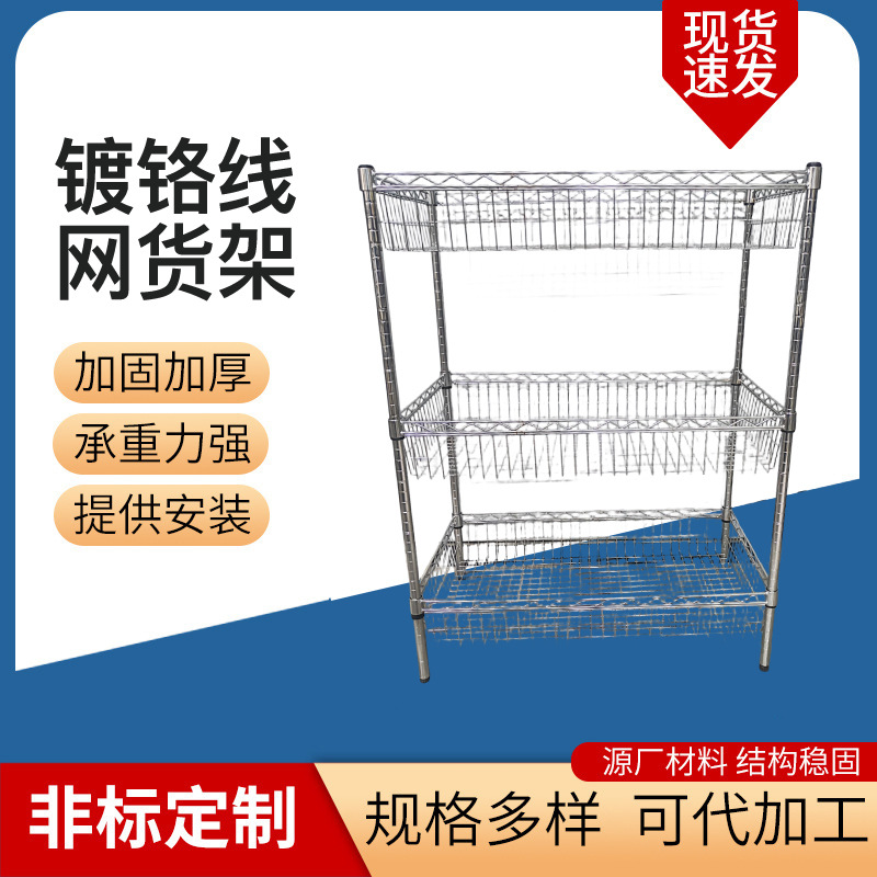 移动式镀铬线小推车仓库不锈钢置物架车间物料架网线镀铬镂空货架