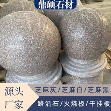 花岗岩芝麻灰路障石球挡车球广场路口人行道步行街拦路石墩子厂家