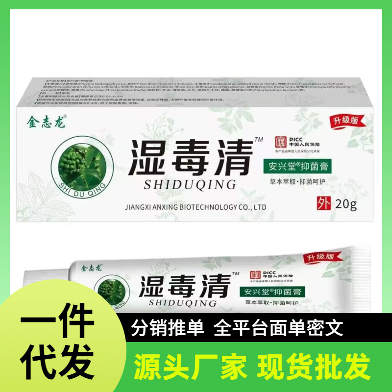 メーカー卸売 Jinzhilong Wet Poison Clear 抗菌クリーム ドロップシッピング|undefined