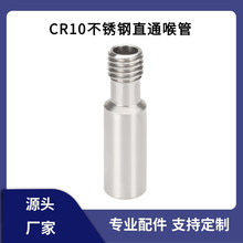 3d打印机配件 CR10直通喉管CR-10SEnder-3/3S不锈钢喉管