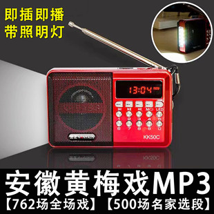 Huangmei Opera Player Rechargeable Radio Full Drama Mp3 Listening Machine for the Elderly Plug-In Card Tf Card USB Flash Drive Opera Card