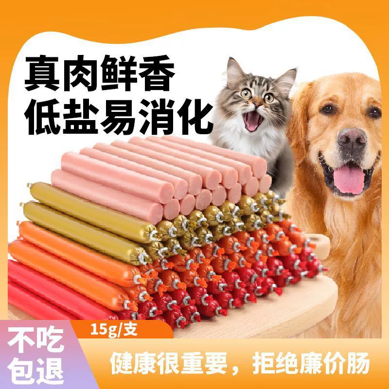 Лакомства для кошек и собак, ветчинная колбаса, корги Тедди, маленькие взрослые кошки и собаки, низкосоленые колбаски для дрессировки домашних животных.