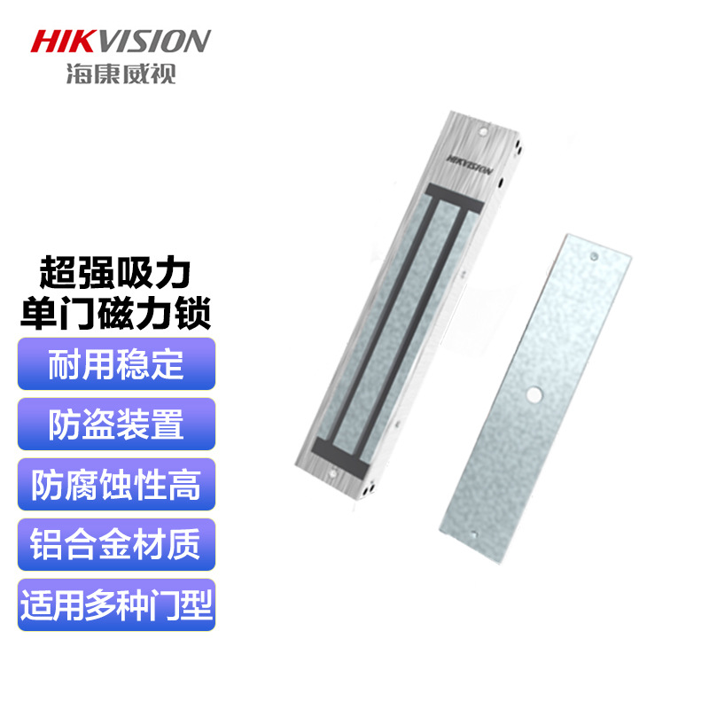 海康威视（HIKVISION） 磁力锁单门双门门禁系统办公室玻璃门电插