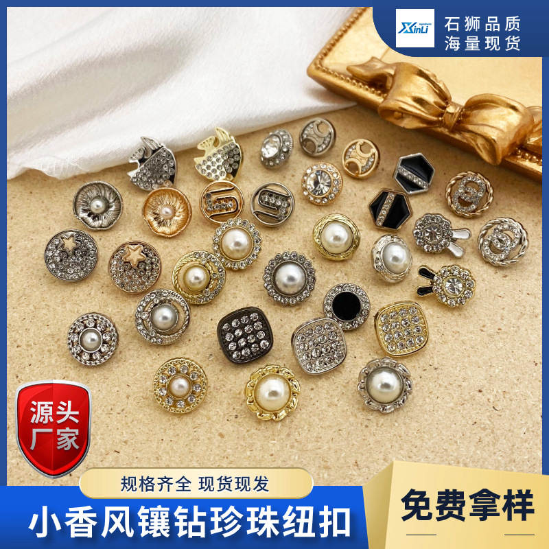 高级感珍珠镶钻手缝扣金属钮扣批发羽绒服毛衣衬衫小香风合金纽扣