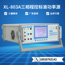 XL-803A电能质量校验装置，电能表校验装置，星龙