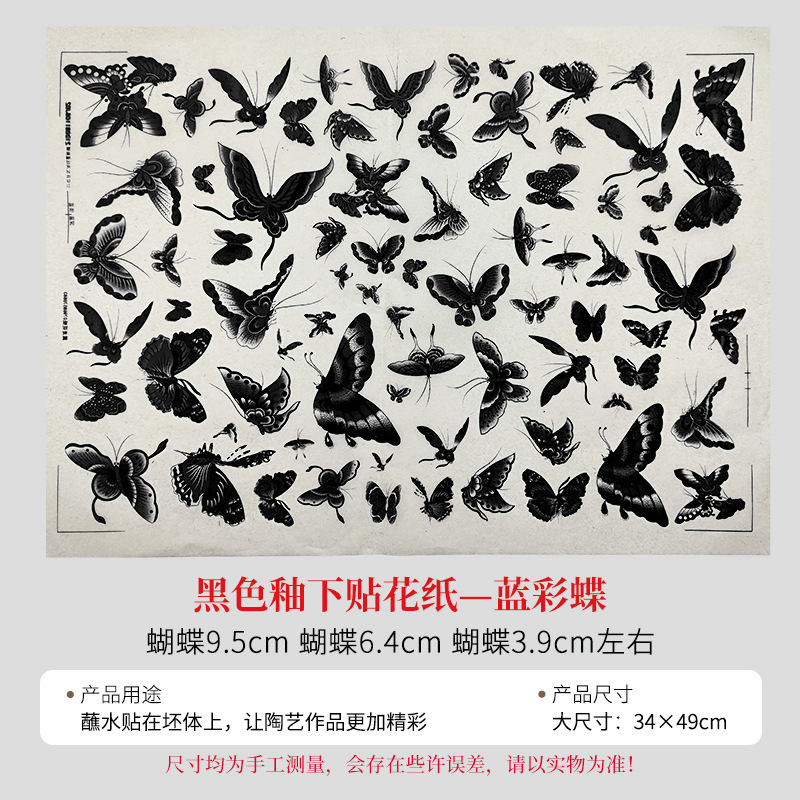陶艺斗彩色花纸红色黑绿色花纸釉下彩色贴花绿彩色贴花纸拓印纸|undefined