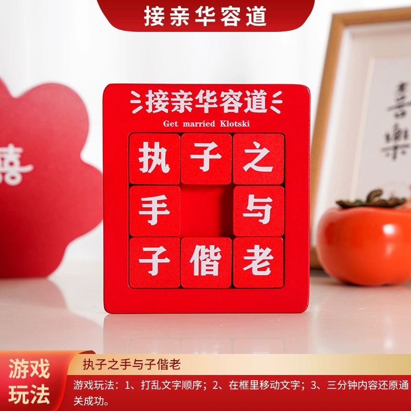 Sumei Home Creative Picks on Huarong Dao game props blocked doors blocking door puzzle wedding wedding supplies
