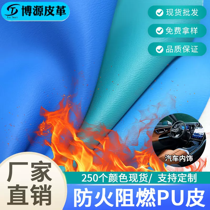 厂家人造现货阻燃PU皮革离火即灭英标美标沙发软包家私防火皮料