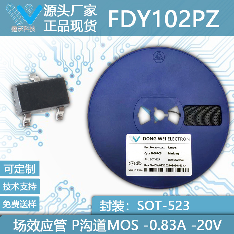工厂直销FDY102PZ -0.83A -20V 封装SOT-523 P沟道MOSFET场效应管