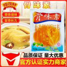 辽宁独凤轩骨味素454g骨类复合调味料正品批发米线火锅麻辣烫馅料