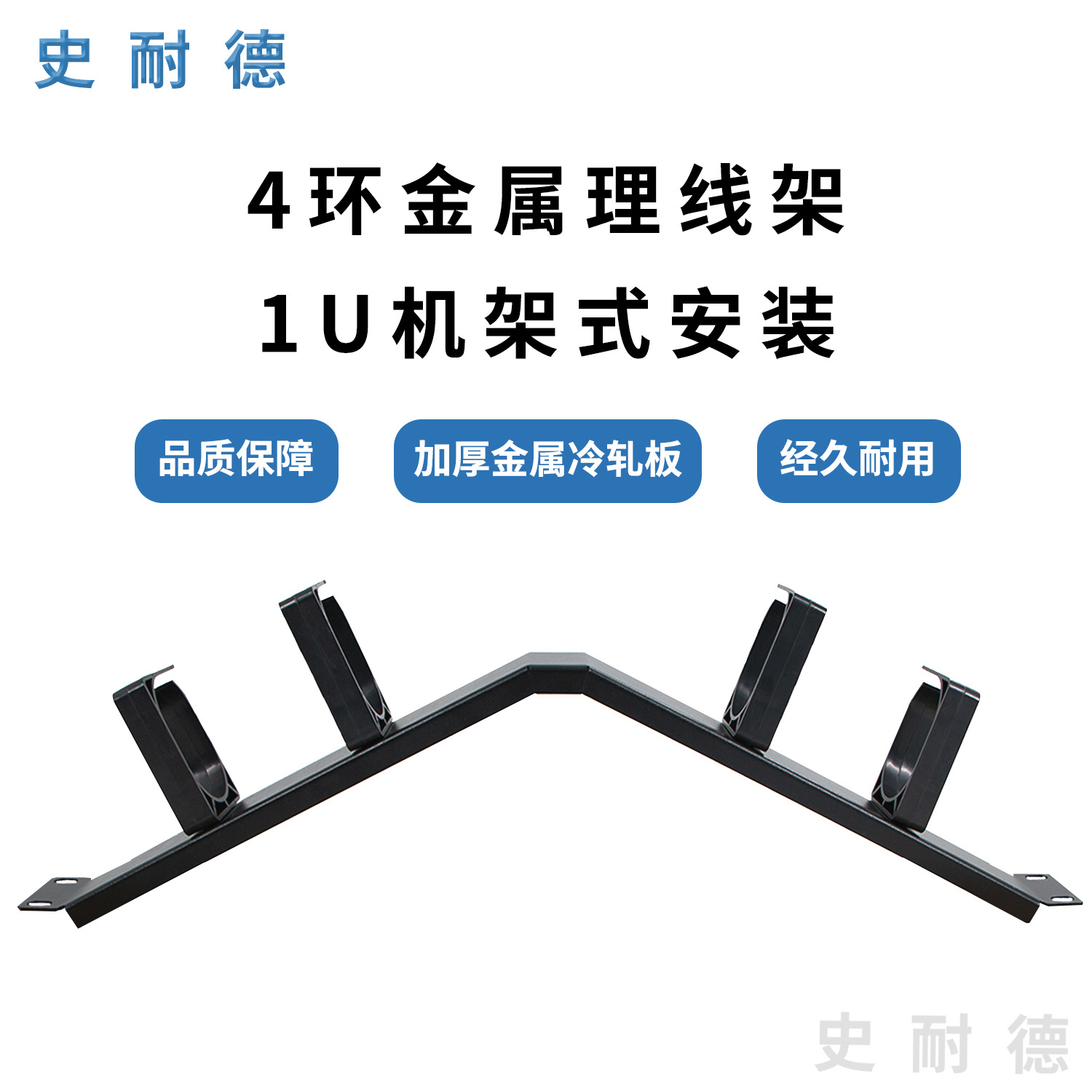 加厚19英寸角形金属网线理线架 四环理线架1U 塑料理线环理线槽