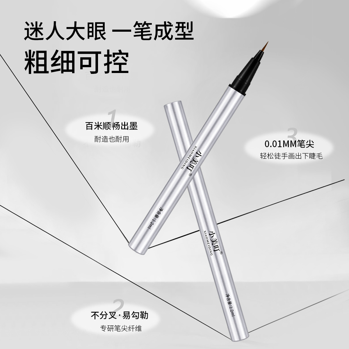 Xiaomei Ding's Starry Eyes Flowing Eyeliner Pen Is Extremely Fine and Smooth, Perfectly Outlines the Lower Eyelashes and the Corners of the Eyes, Is Waterproof and Does Not Smudge