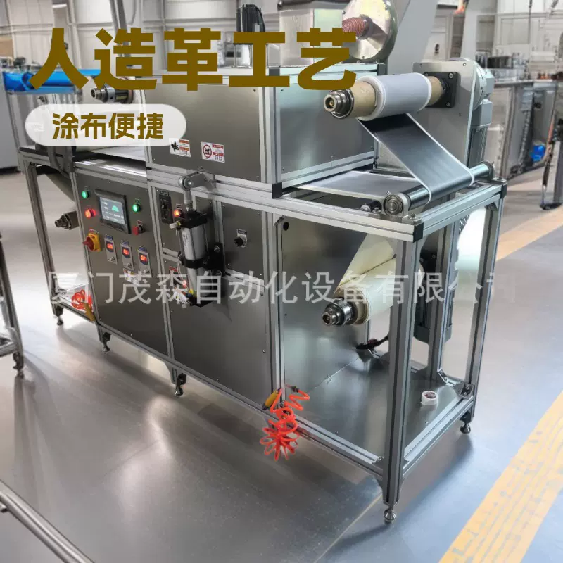 人造革 硅胶皮革350mm幅宽小型打样涂布机  二十年厂家直销