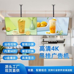 43インチ壁掛け吊り広告機商超飲食単体展示画面高精細液晶ディスプレイネットワーク版大画面