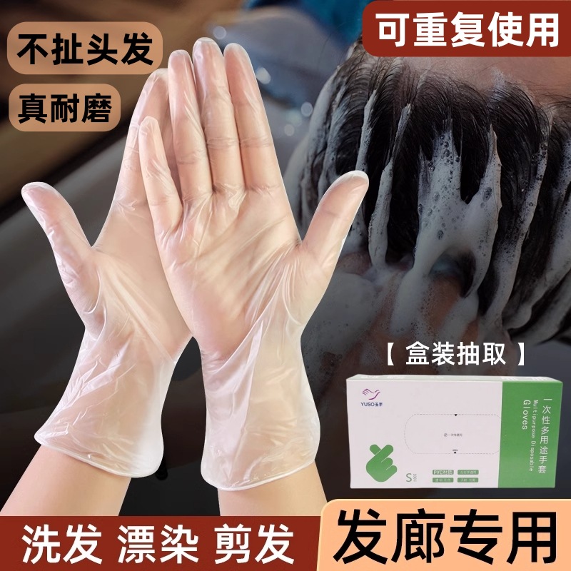 理发店专用手套洗头染发可重复使用耐磨款不扯发一次性发廊手套