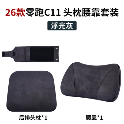 Special Neck Pillow, Neck Cushion, Lumbar — Headrest - suitable-for-zero-running-rear-headrest-lumbar-support-floating-gray-26-models-c11-only